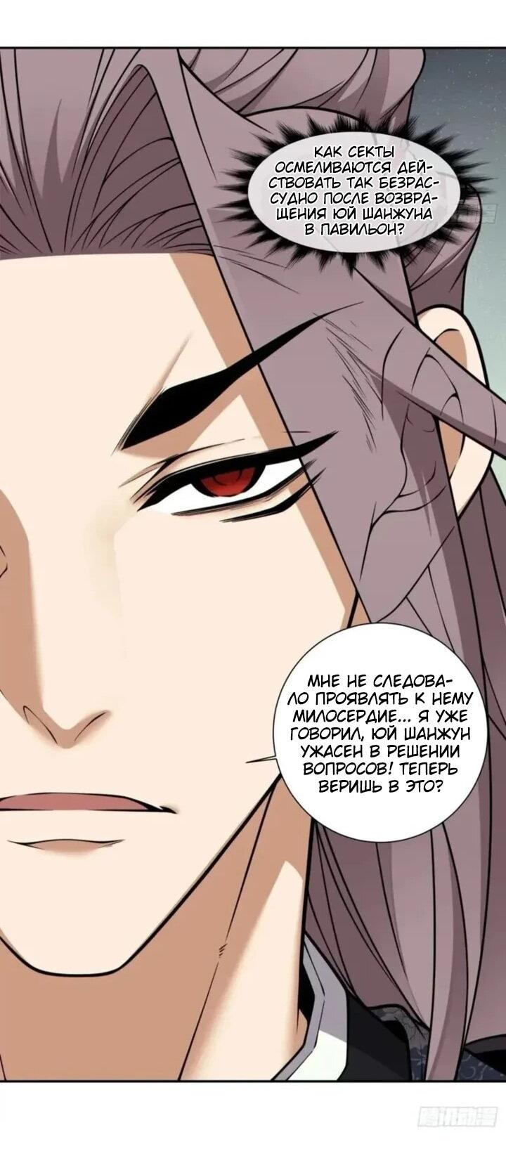 Манга Все мои ученики большие злодеи - Глава 364 Страница 14