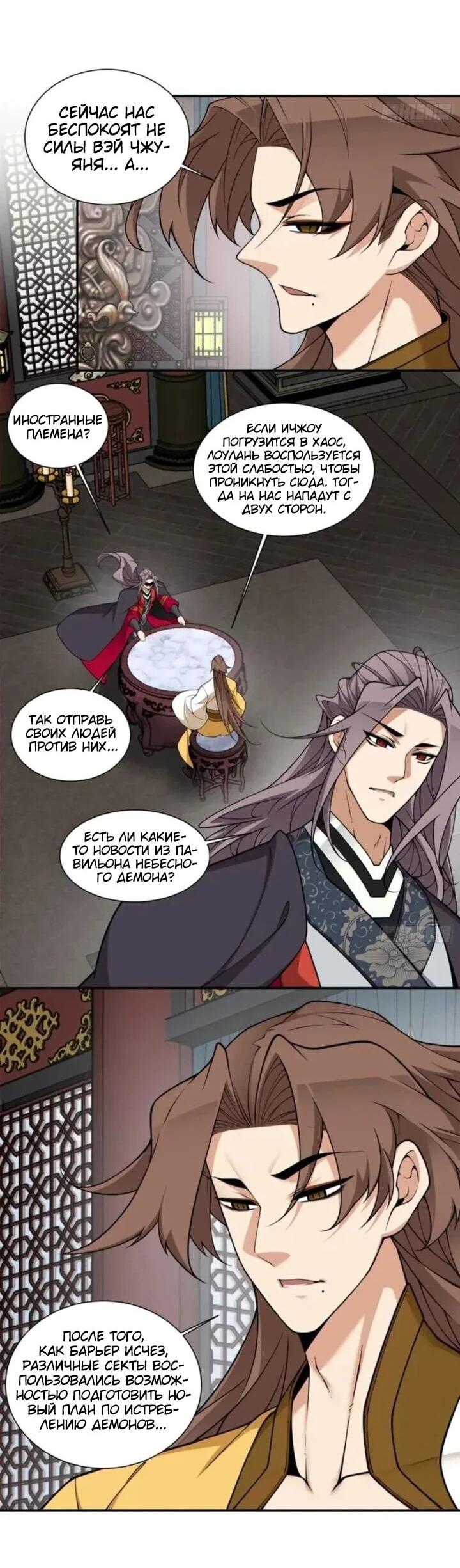 Манга Все мои ученики большие злодеи - Глава 364 Страница 12