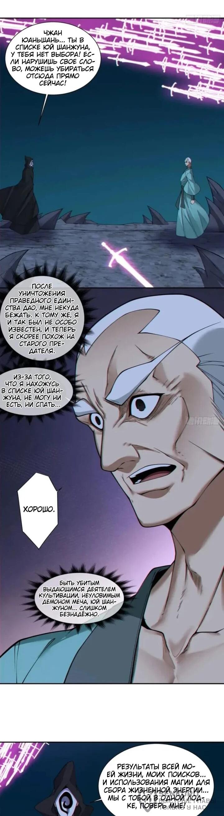 Манга Все мои ученики большие злодеи - Глава 364 Страница 20