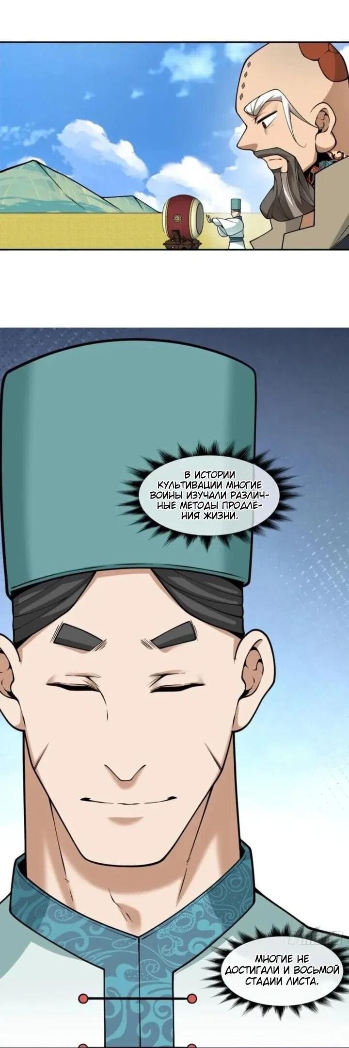 Манга Все мои ученики большие злодеи - Глава 364 Страница 8