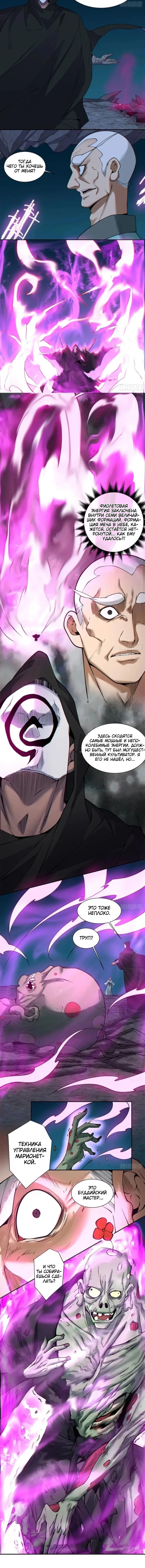 Манга Все мои ученики большие злодеи - Глава 364 Страница 21