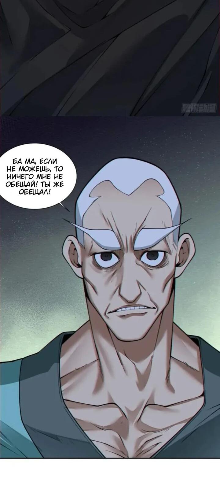 Манга Все мои ученики большие злодеи - Глава 364 Страница 19