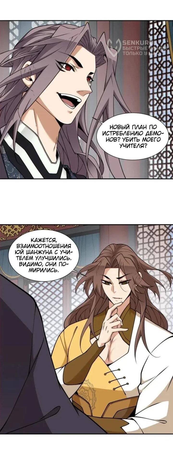 Манга Все мои ученики большие злодеи - Глава 364 Страница 13