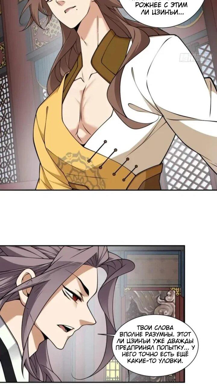 Манга Все мои ученики большие злодеи - Глава 364 Страница 11