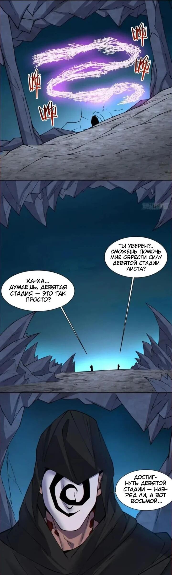 Манга Все мои ученики большие злодеи - Глава 364 Страница 18