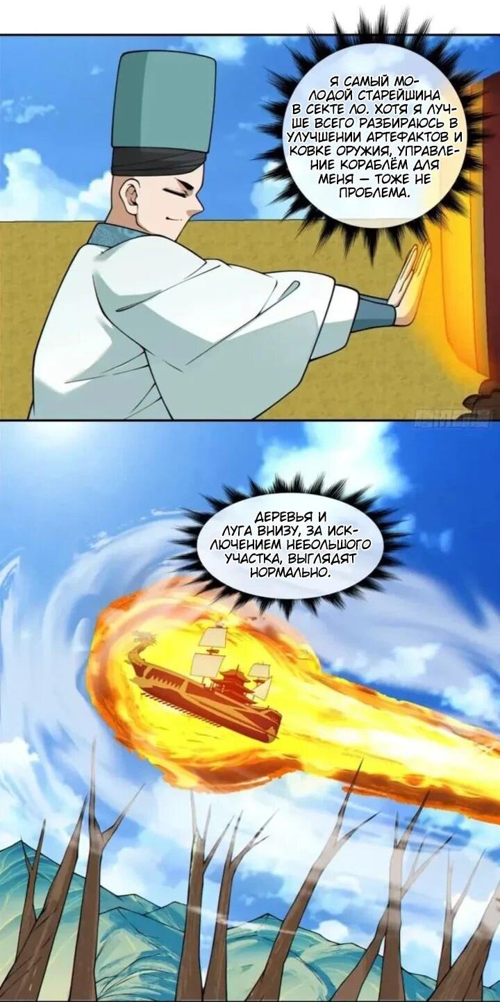 Манга Все мои ученики большие злодеи - Глава 364 Страница 3