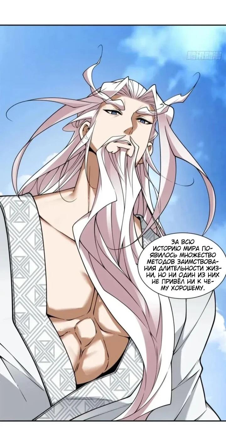 Манга Все мои ученики большие злодеи - Глава 364 Страница 7