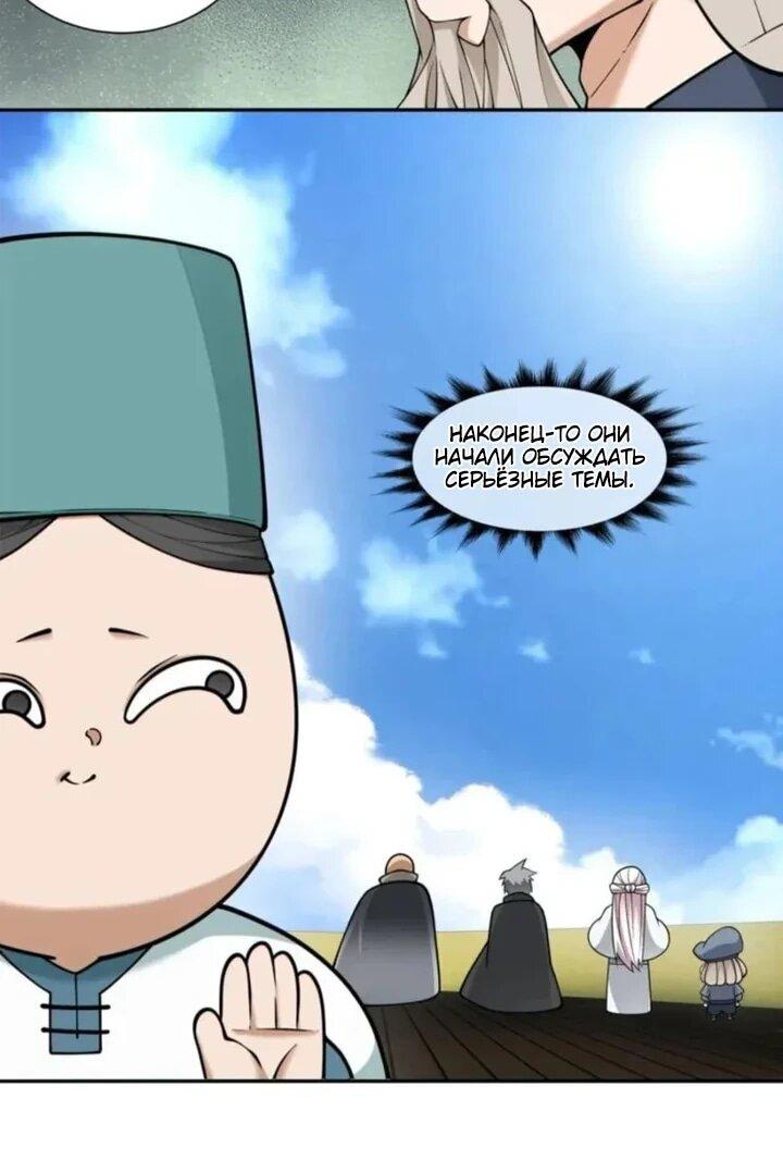 Манга Все мои ученики большие злодеи - Глава 364 Страница 6