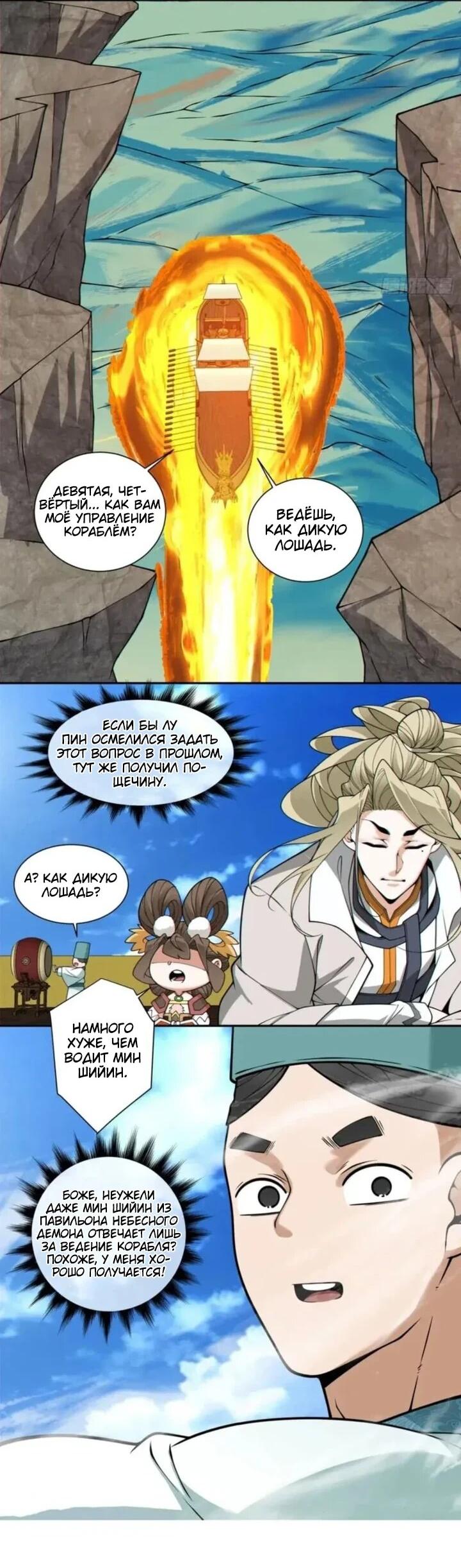 Манга Все мои ученики большие злодеи - Глава 364 Страница 4