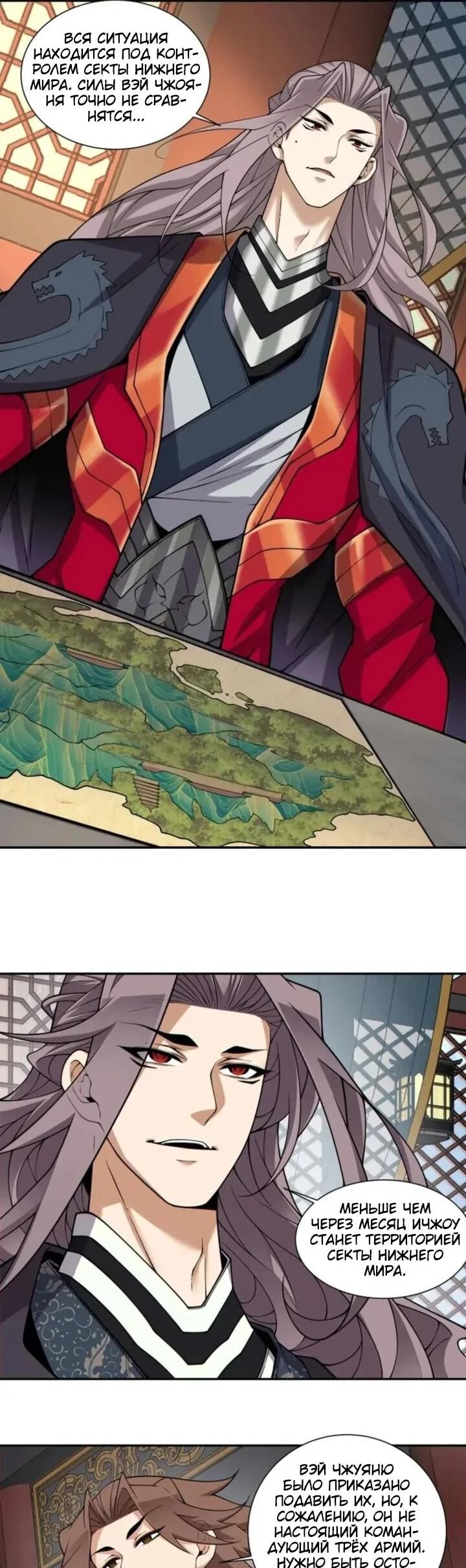 Манга Все мои ученики большие злодеи - Глава 364 Страница 10