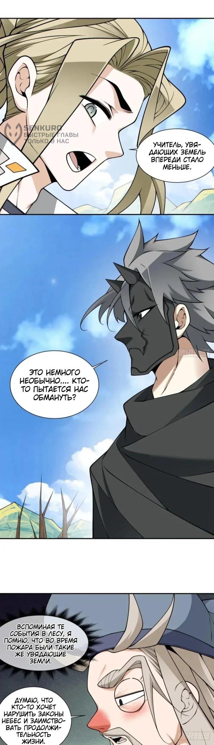 Манга Все мои ученики большие злодеи - Глава 364 Страница 5