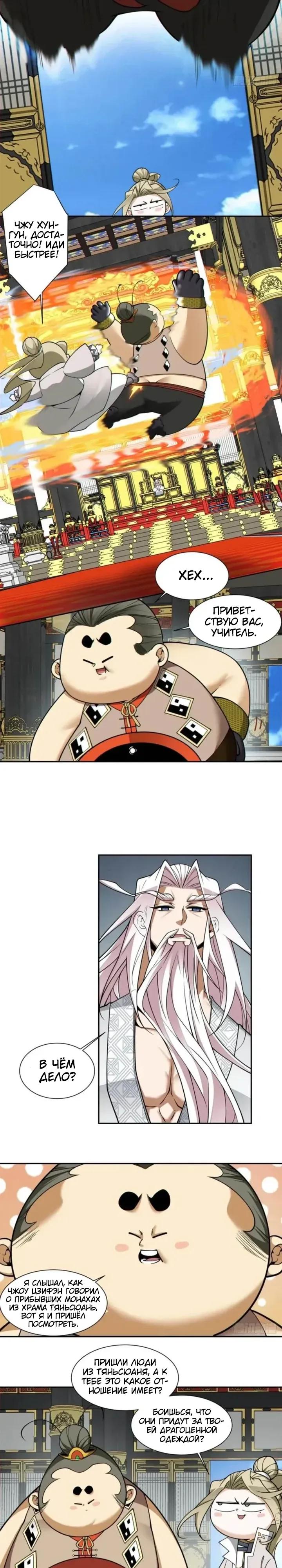 Манга Все мои ученики большие злодеи - Глава 365 Страница 16