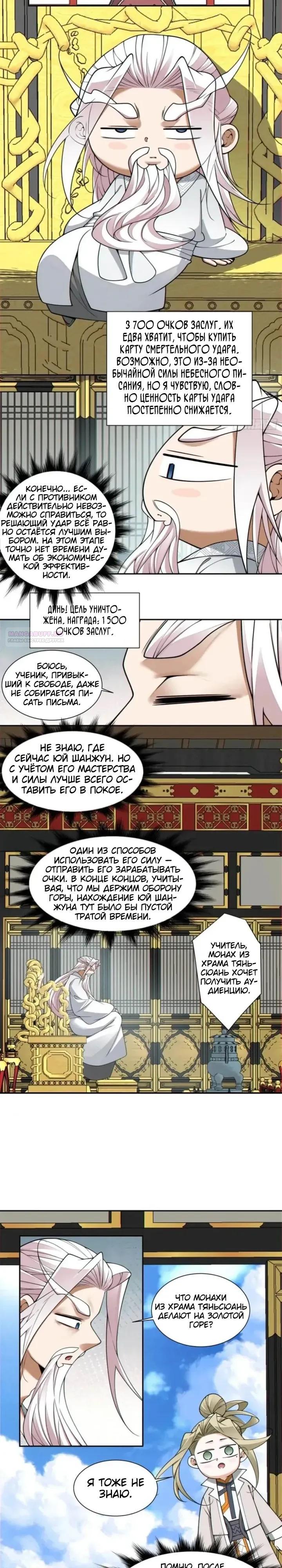 Манга Все мои ученики большие злодеи - Глава 365 Страница 14