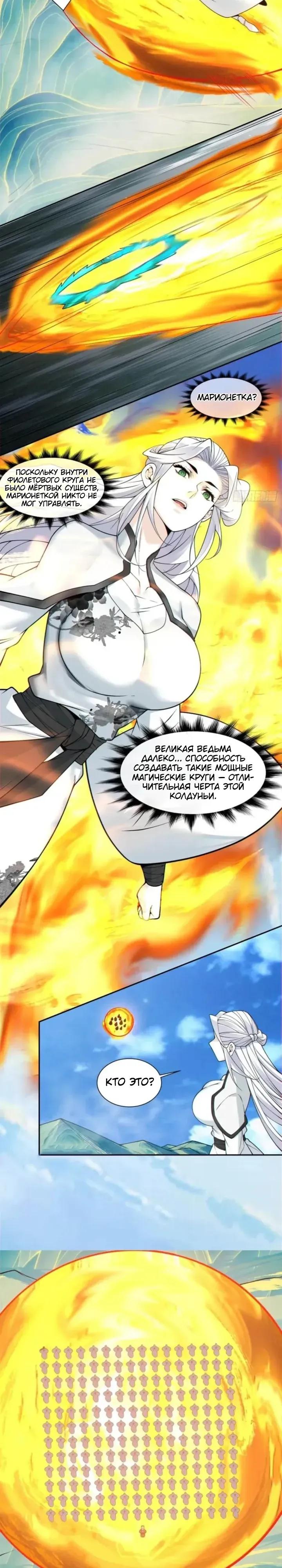 Манга Все мои ученики большие злодеи - Глава 365 Страница 8