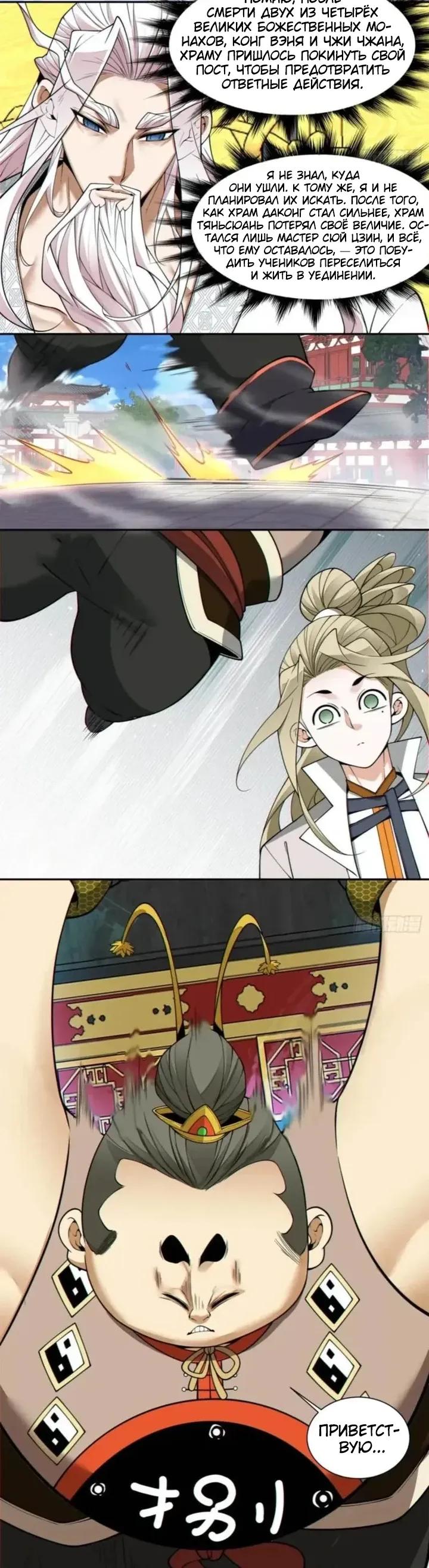 Манга Все мои ученики большие злодеи - Глава 365 Страница 15