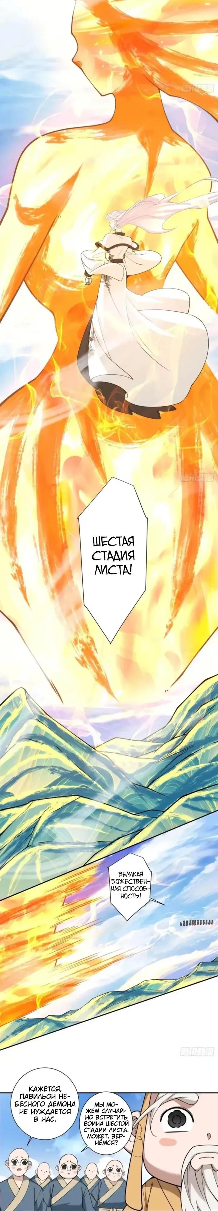 Манга Все мои ученики большие злодеи - Глава 365 Страница 11