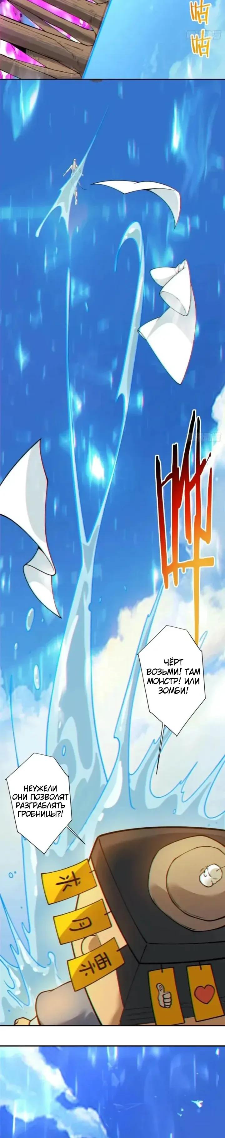 Манга Все мои ученики большие злодеи - Глава 365 Страница 5