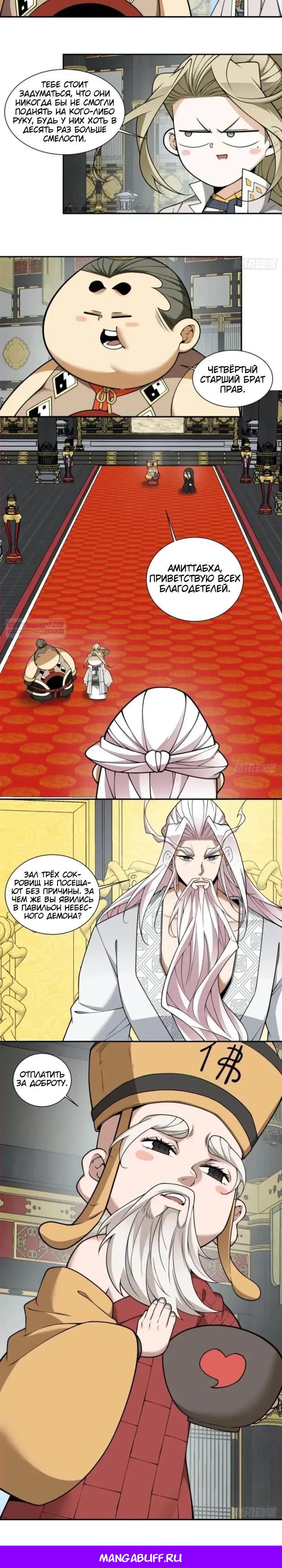 Манга Все мои ученики большие злодеи - Глава 365 Страница 17