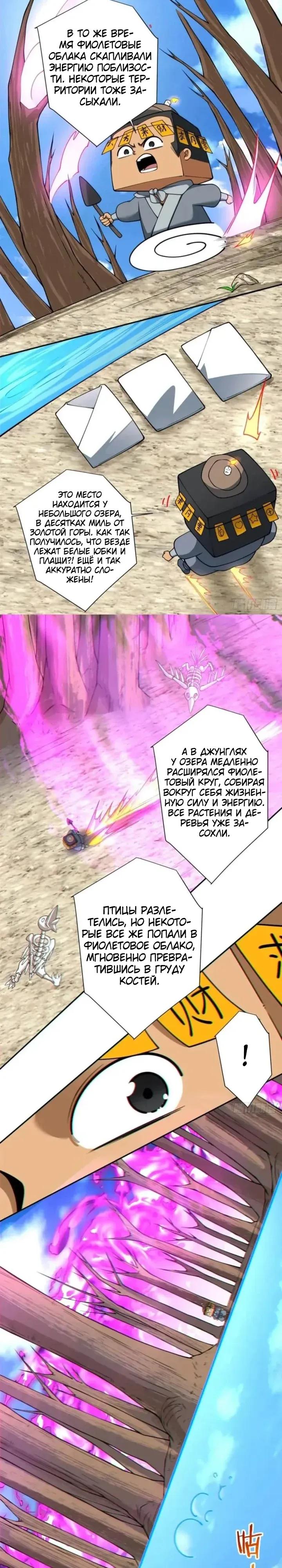 Манга Все мои ученики большие злодеи - Глава 365 Страница 4