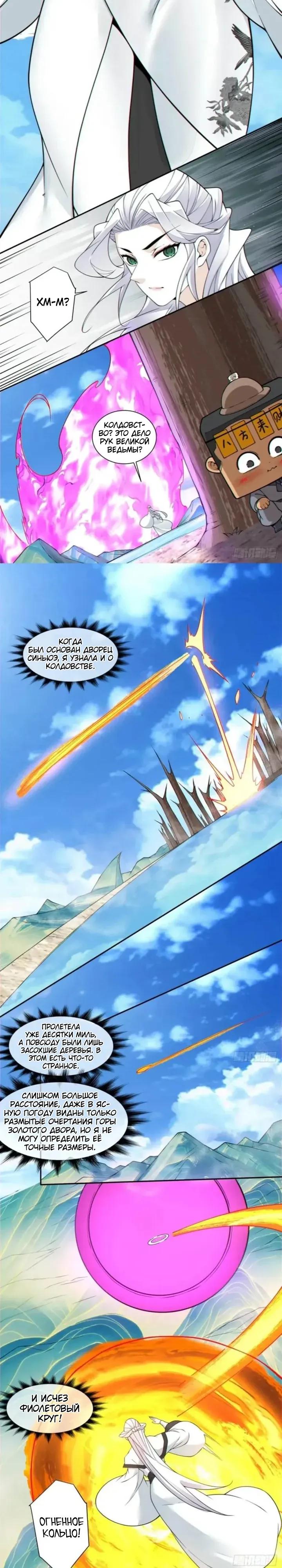 Манга Все мои ученики большие злодеи - Глава 365 Страница 7