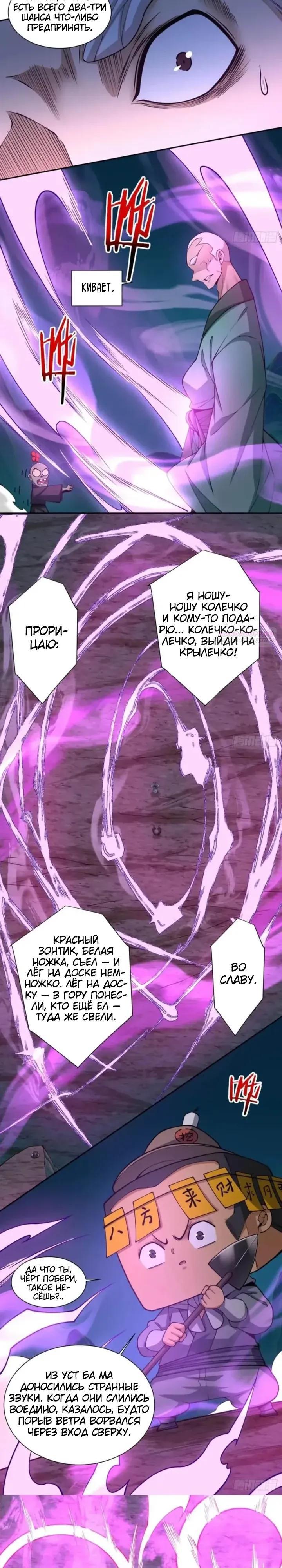 Манга Все мои ученики большие злодеи - Глава 365 Страница 2