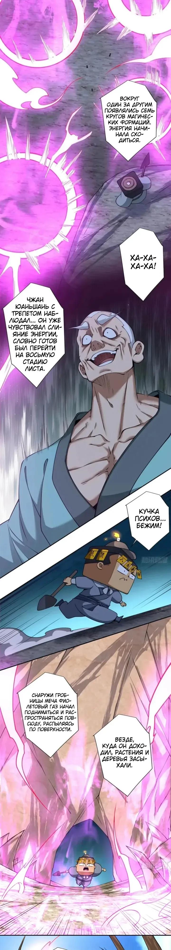 Манга Все мои ученики большие злодеи - Глава 365 Страница 3