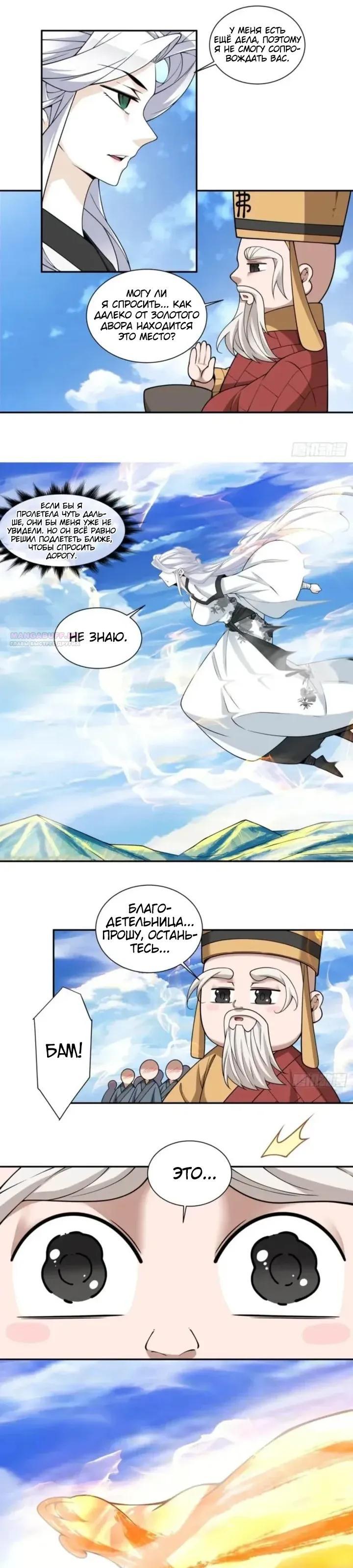 Манга Все мои ученики большие злодеи - Глава 365 Страница 10