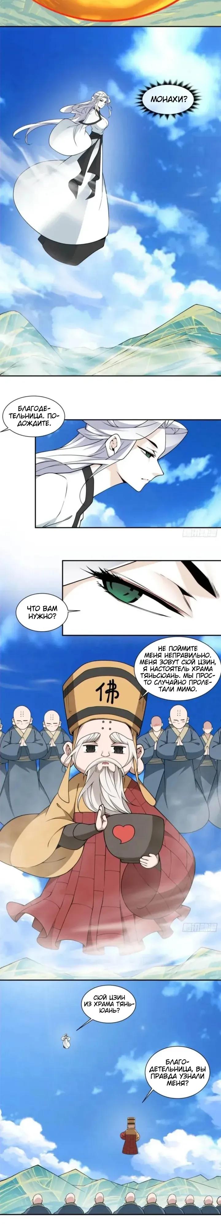 Манга Все мои ученики большие злодеи - Глава 365 Страница 9