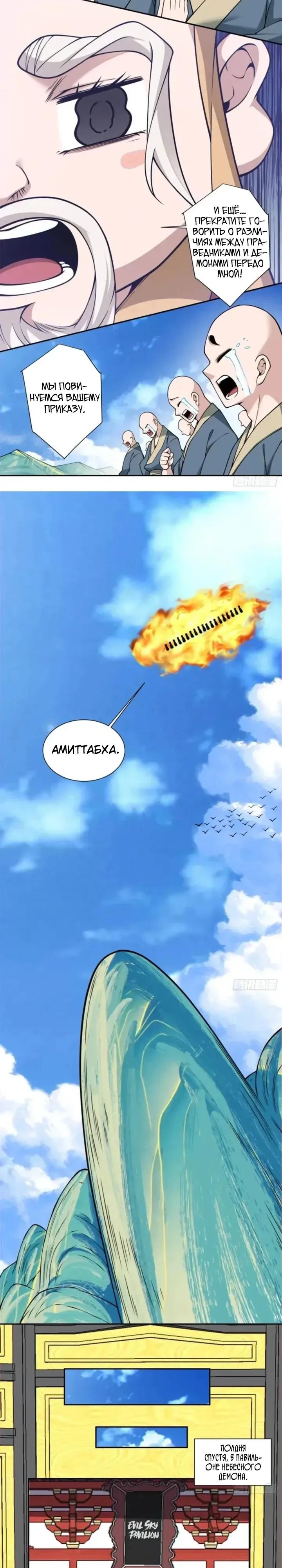 Манга Все мои ученики большие злодеи - Глава 365 Страница 13