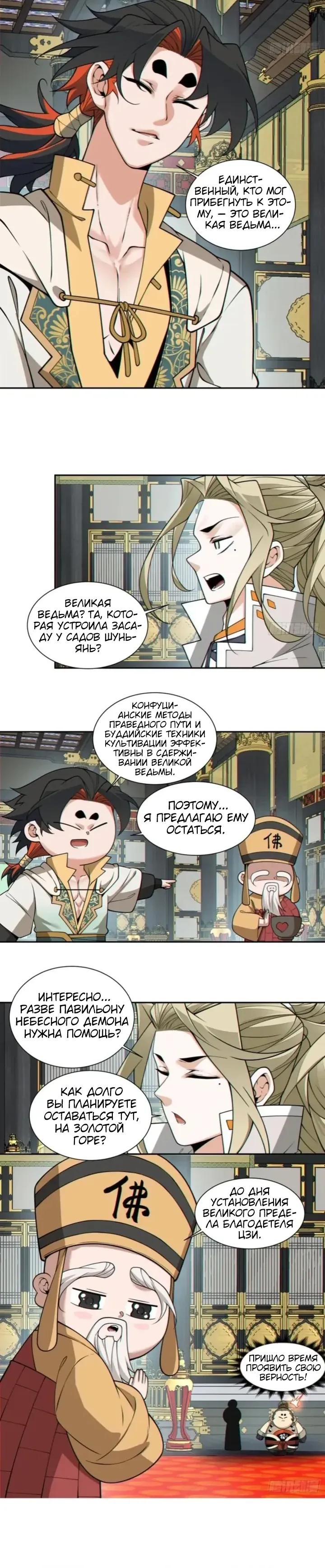 Манга Все мои ученики большие злодеи - Глава 366 Страница 5