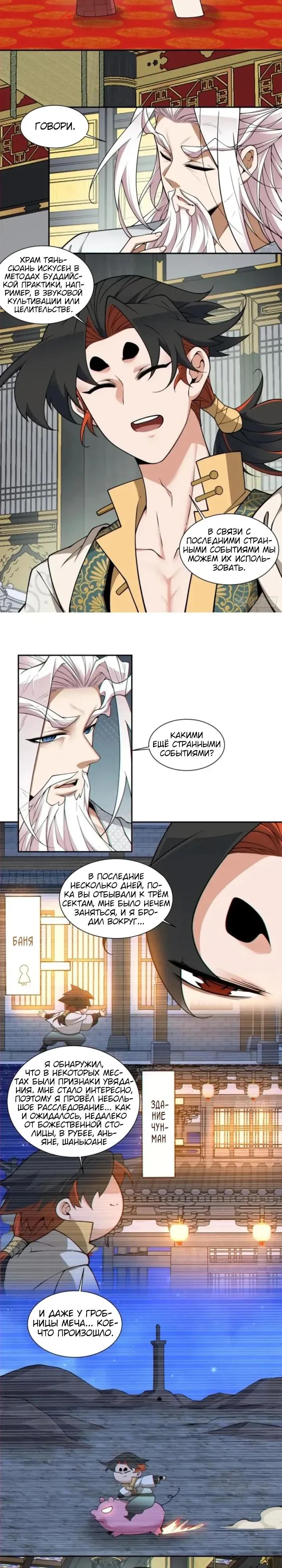 Манга Все мои ученики большие злодеи - Глава 366 Страница 4