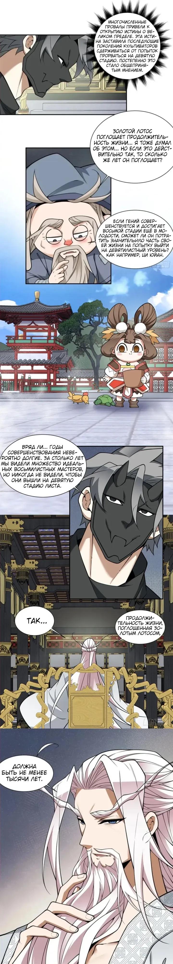 Манга Все мои ученики большие злодеи - Глава 366 Страница 11