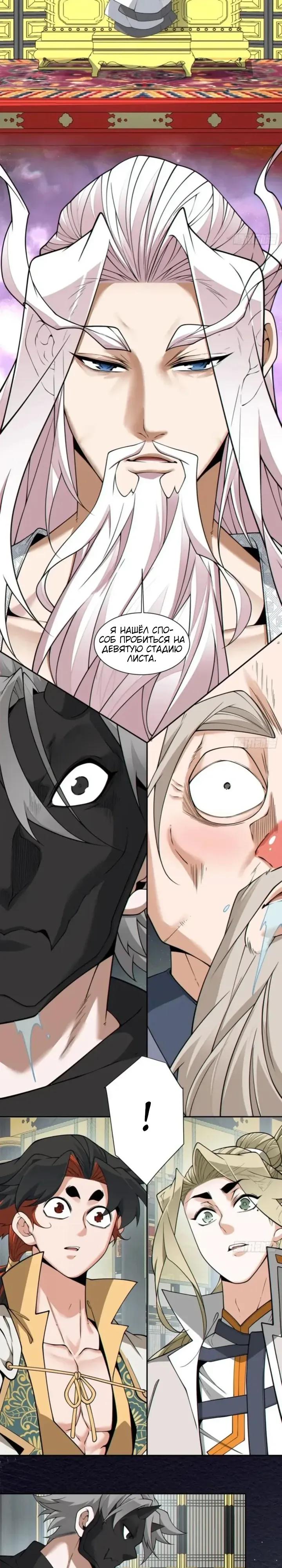 Манга Все мои ученики большие злодеи - Глава 366 Страница 9