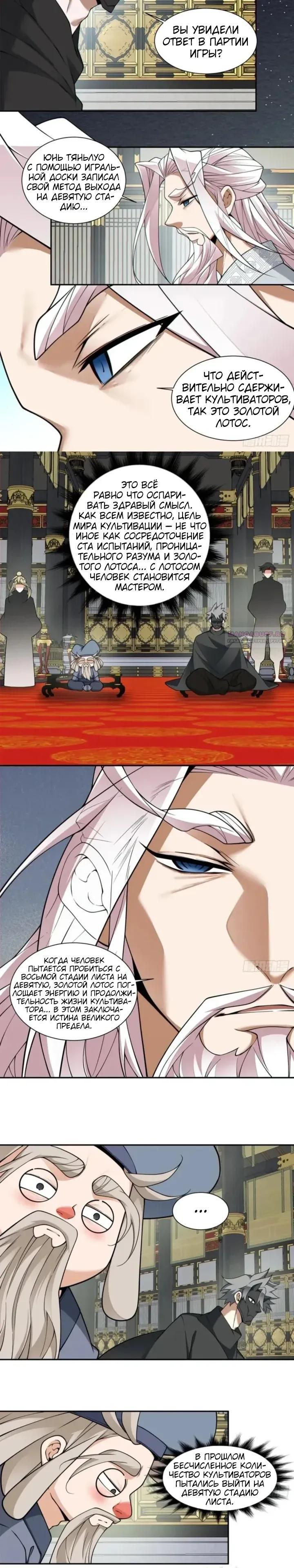 Манга Все мои ученики большие злодеи - Глава 366 Страница 10