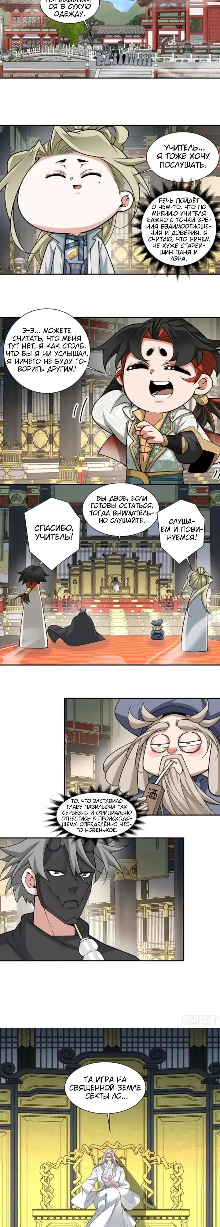 Манга Все мои ученики большие злодеи - Глава 366 Страница 8