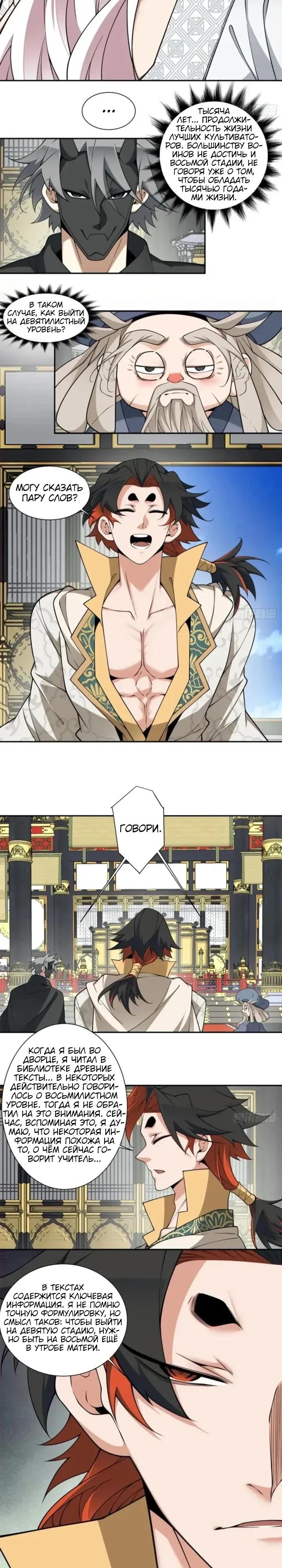 Манга Все мои ученики большие злодеи - Глава 366 Страница 12