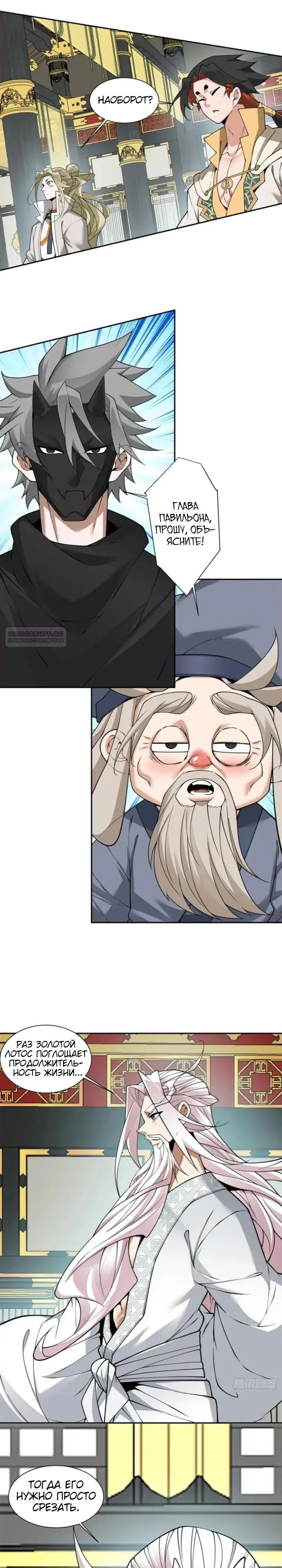 Манга Все мои ученики большие злодеи - Глава 366 Страница 14