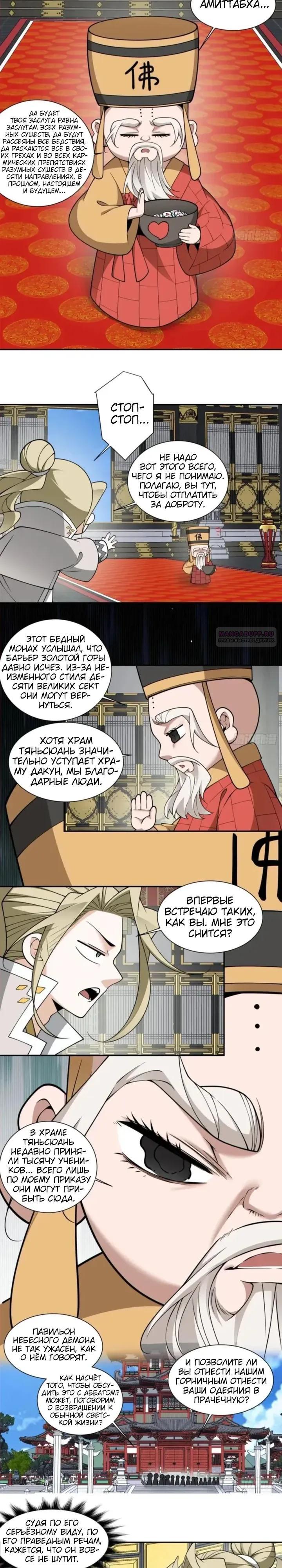 Манга Все мои ученики большие злодеи - Глава 366 Страница 2