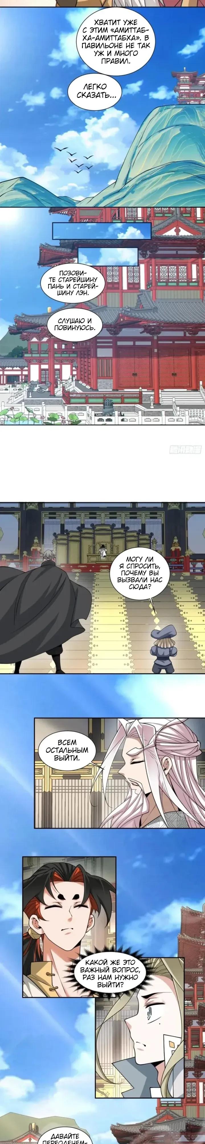 Манга Все мои ученики большие злодеи - Глава 366 Страница 7