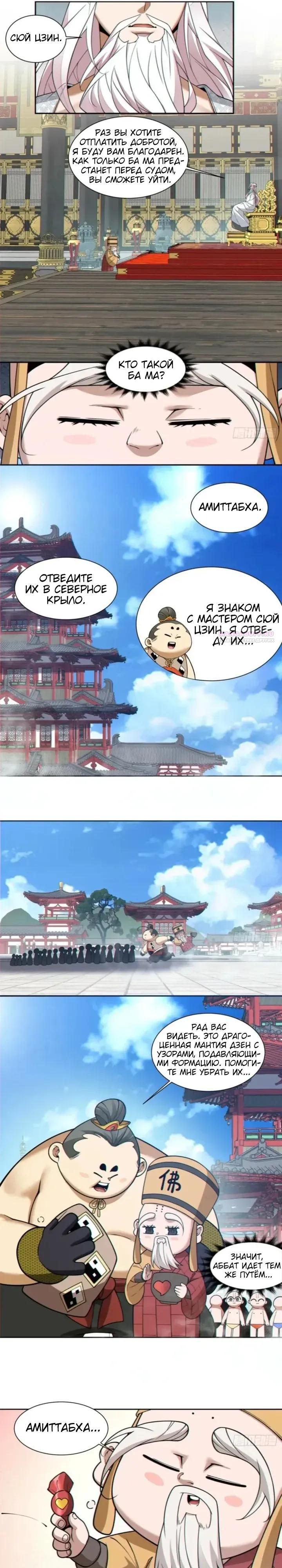 Манга Все мои ученики большие злодеи - Глава 366 Страница 6