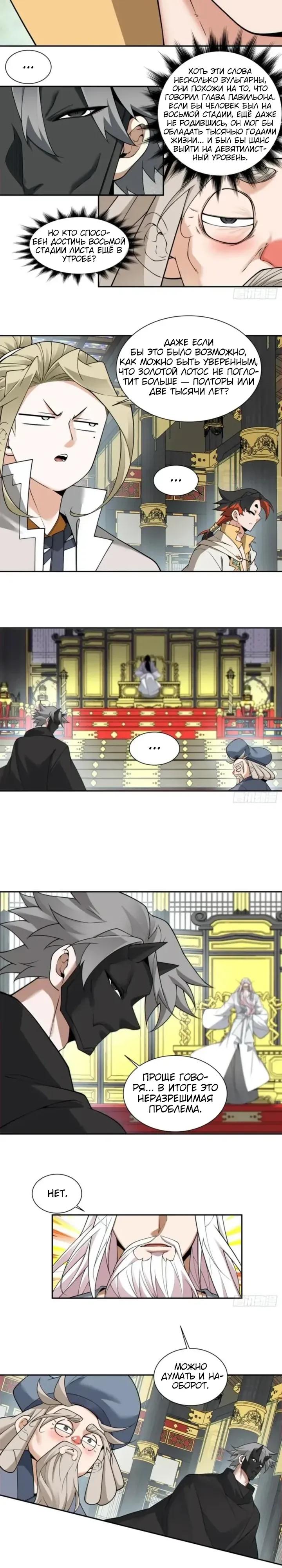 Манга Все мои ученики большие злодеи - Глава 366 Страница 13