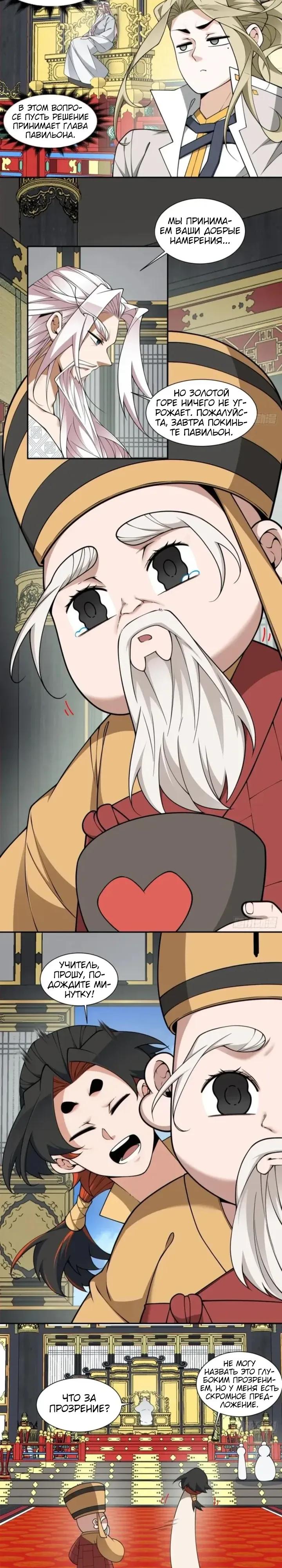 Манга Все мои ученики большие злодеи - Глава 366 Страница 3