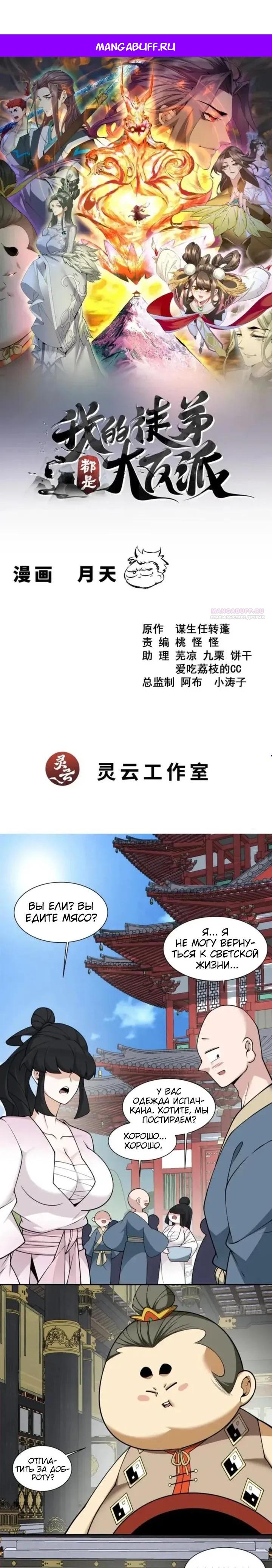 Манга Все мои ученики большие злодеи - Глава 366 Страница 1