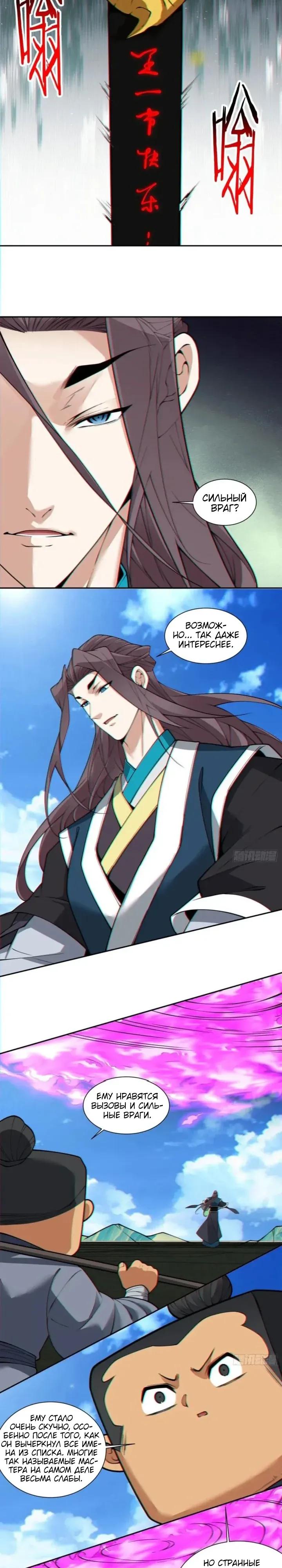 Манга Все мои ученики большие злодеи - Глава 367 Страница 12