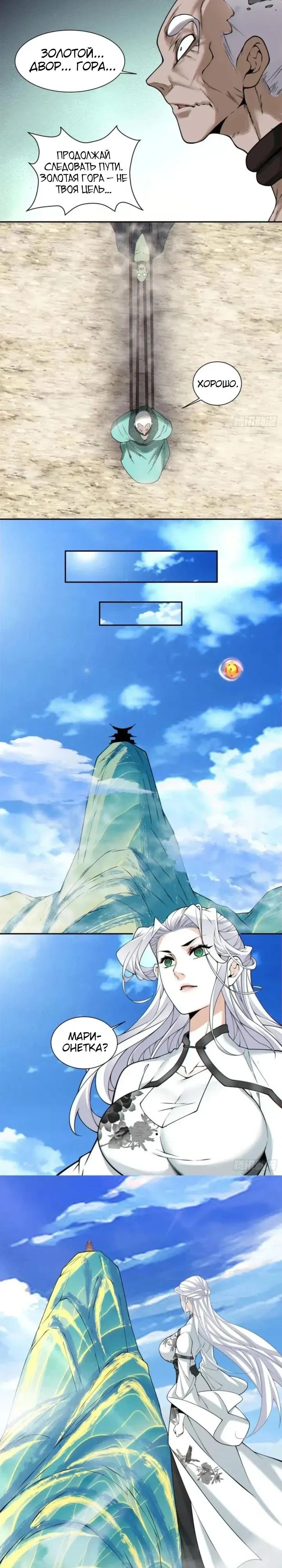 Манга Все мои ученики большие злодеи - Глава 367 Страница 8