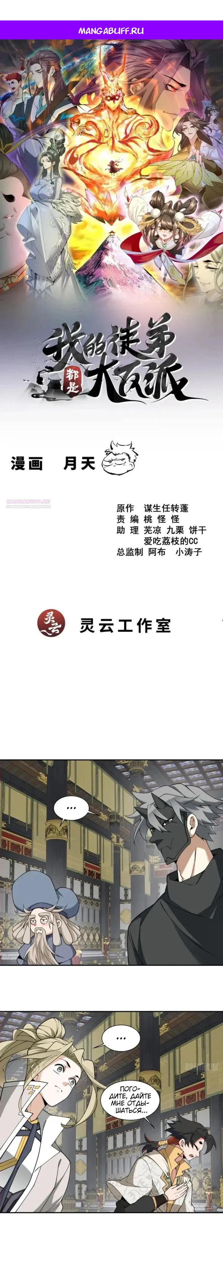 Манга Все мои ученики большие злодеи - Глава 367 Страница 1