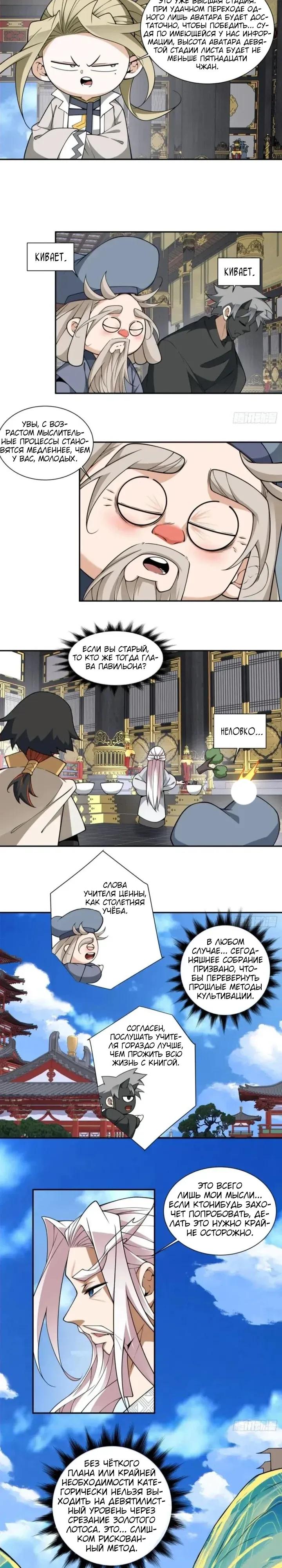 Манга Все мои ученики большие злодеи - Глава 367 Страница 3