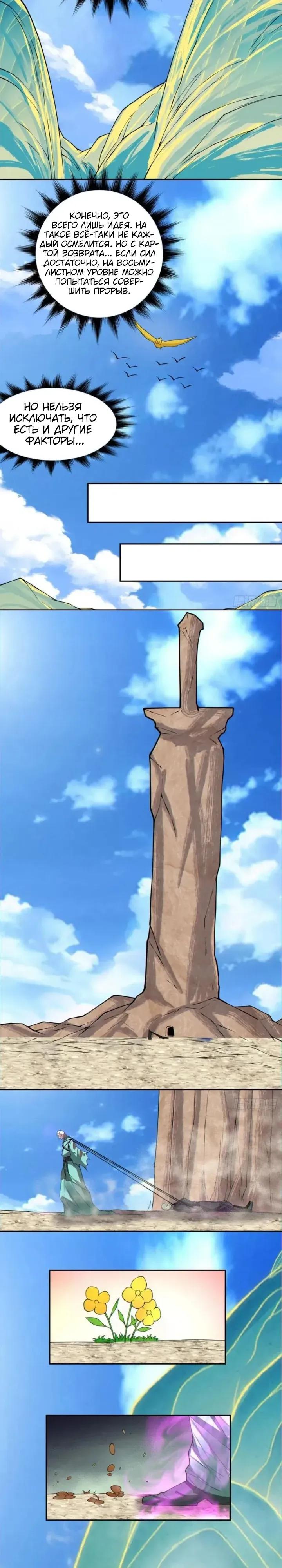 Манга Все мои ученики большие злодеи - Глава 367 Страница 4