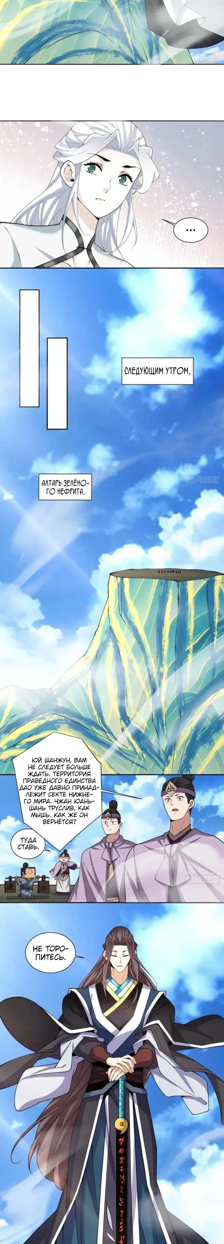 Манга Все мои ученики большие злодеи - Глава 367 Страница 9