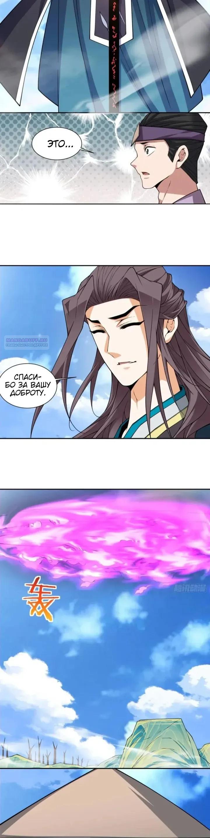 Манга Все мои ученики большие злодеи - Глава 367 Страница 10